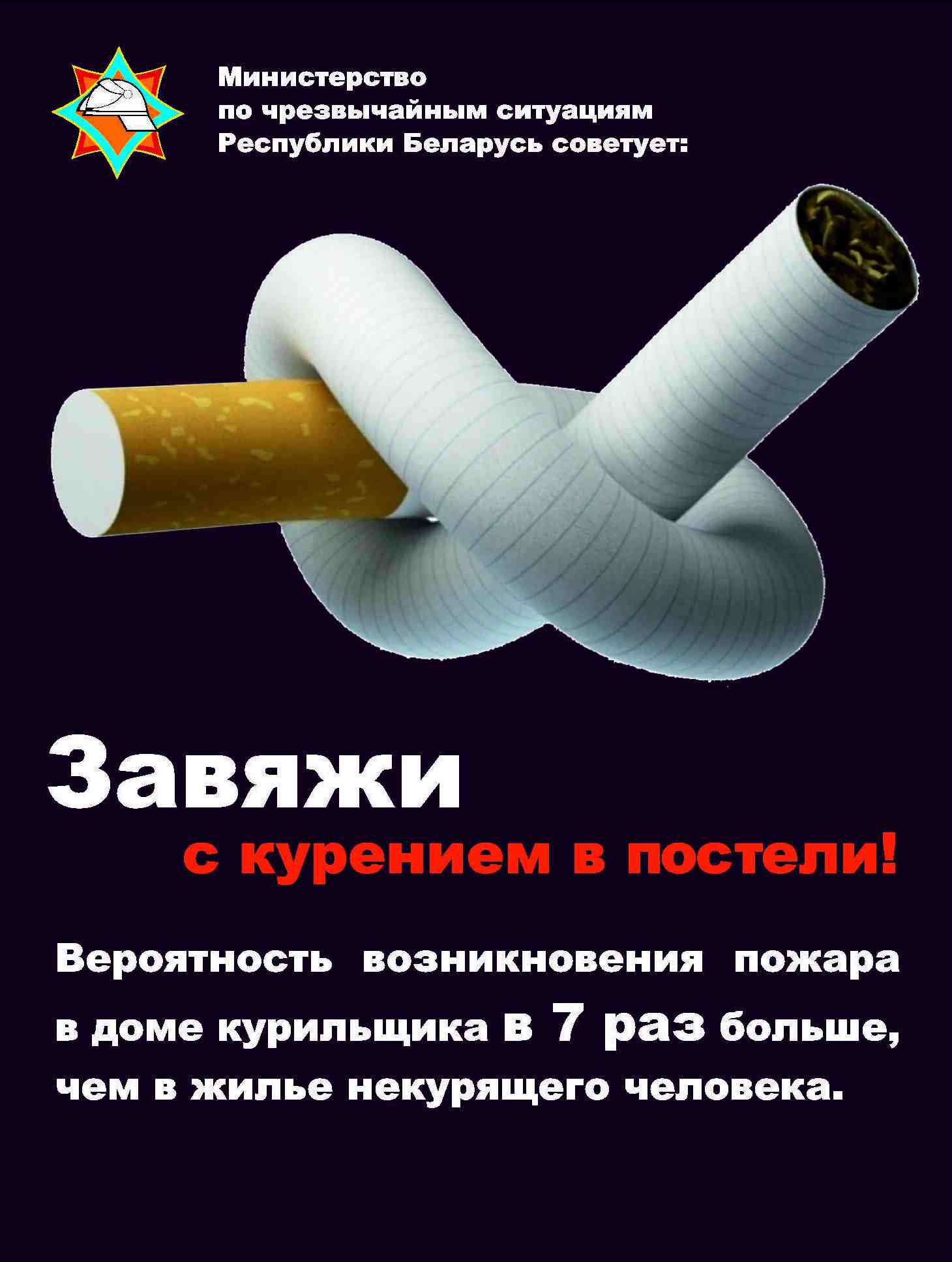 Завяжи с курением